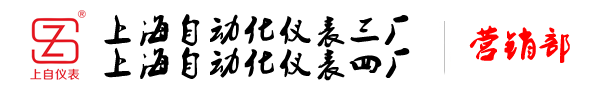 上海自动化仪表网官网站,上海自动化仪表三厂,上海自动化仪表四厂